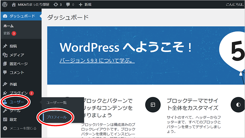 WordPressユーザープロフィール