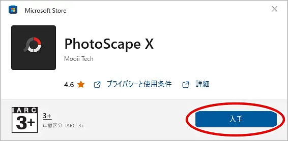 PhotoScapeX入手