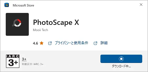 PhotoScapeXインストール中