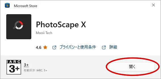 PhotoScapeＸ開く