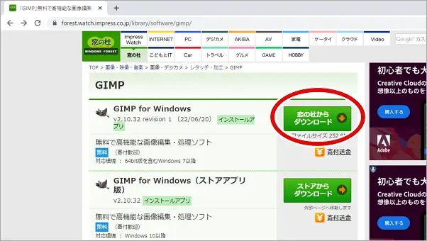 GIMPダウンロード