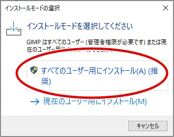 GIMPインストール