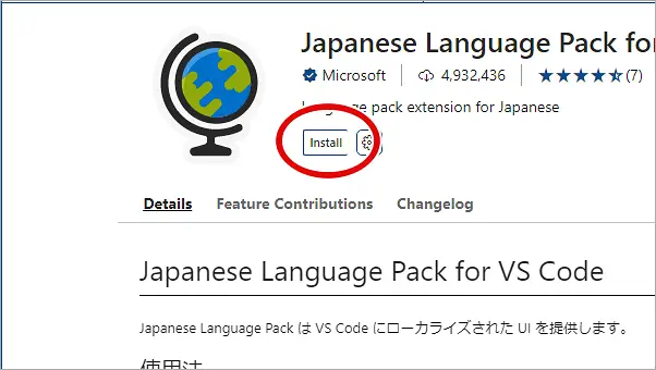 VSCode日本語化