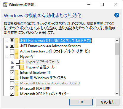 Windowsの機能の有効化または無効化グレー