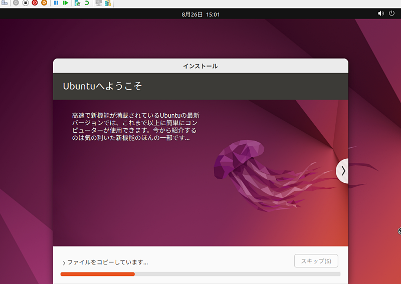 Ubuntuインストール中