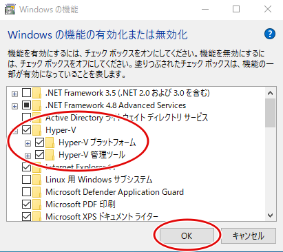 Windowsの機能の有効化または無効化チェック