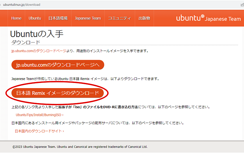 「Ubuntu」ダウンロード