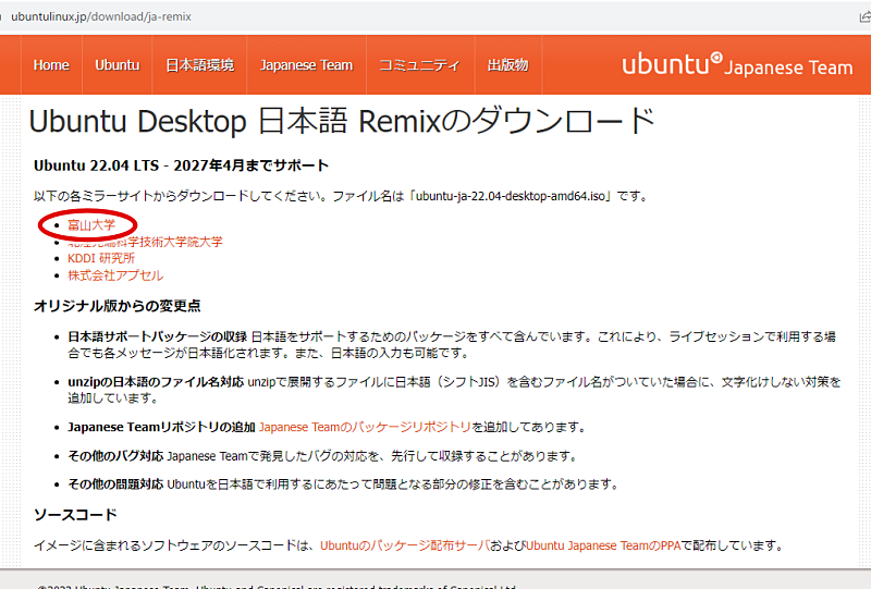 「Ubuntu」ダウンロードミラーサイト