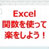 【Excel】ファイル名の一部をセルに表示する