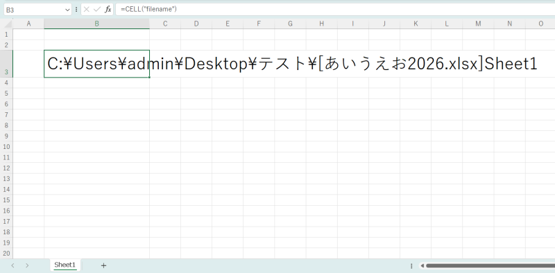 CELL関数でセルにファイル名を表示
